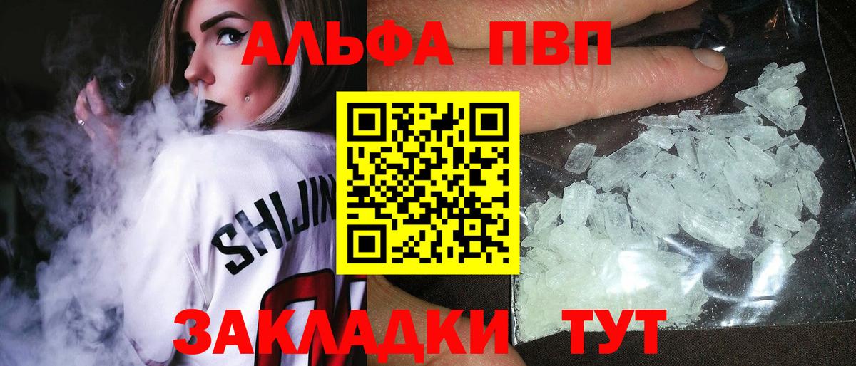 А ПВП VHQ  Вход с VPN  A PVP СК  APVP  Барнаул  Альфа ПВП крисы CK 