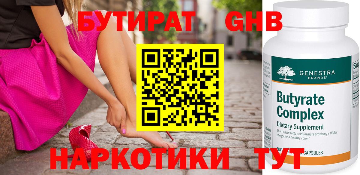 БУТИРАТ BDO Барнаул