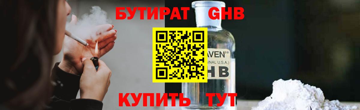 БУТИРАТ  Бутират буратино  Вход с VPN  Барнаул 
