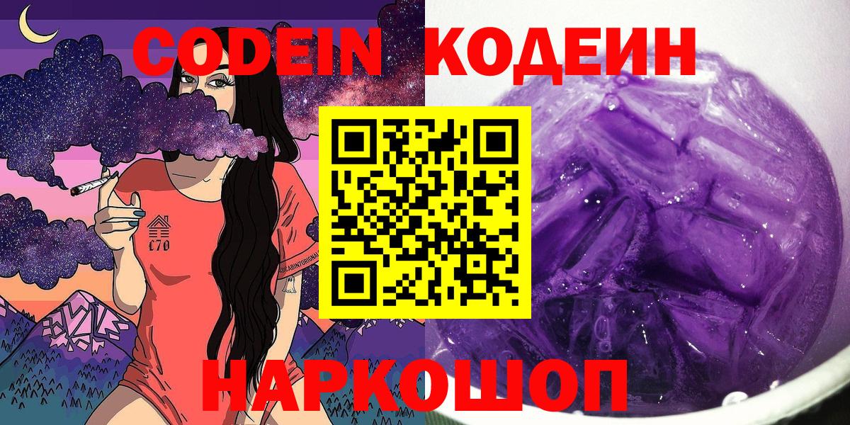 Кодеиновый сироп Lean Purple Drank  Вход с VPN  Барнаул  Codein напиток Lean (лин) 