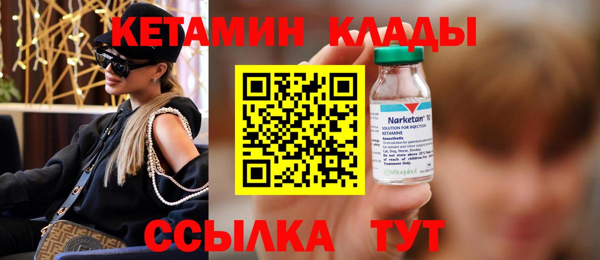 КЕТАМИН ketamine  Вход с VPN  Барнаул 