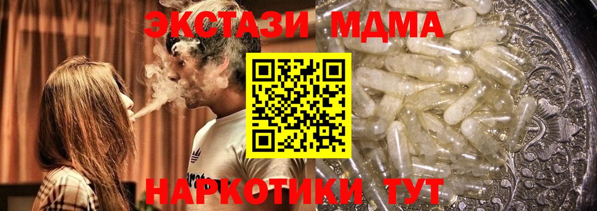 Барнаул  МДМА кристаллы  MDMA  МДМА кристаллы  Вход с VPN 