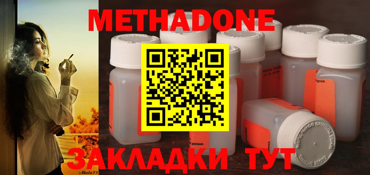 Барнаул  МЕТАДОН methadone  Вход с VPN 