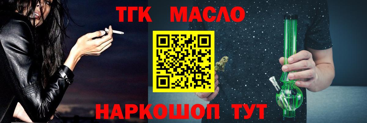 ТГК гашишное масло Барнаул